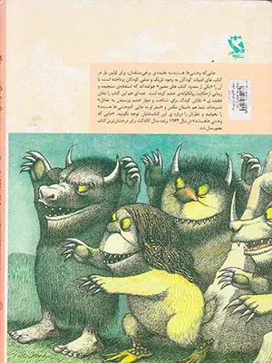 قصه های ماندگار جلد ششم  جایی که وحشی ها هستند